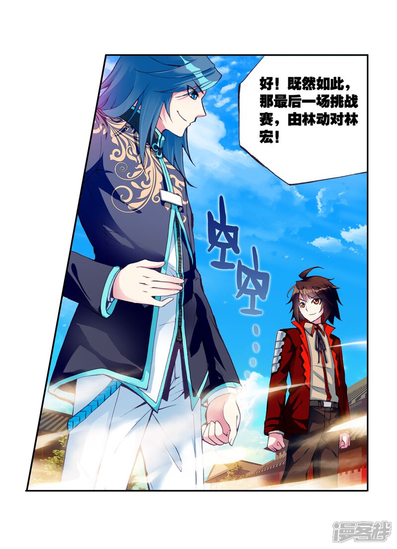 第27话运气与实力3-武动乾坤-天蚕土豆 神漫（第15张）