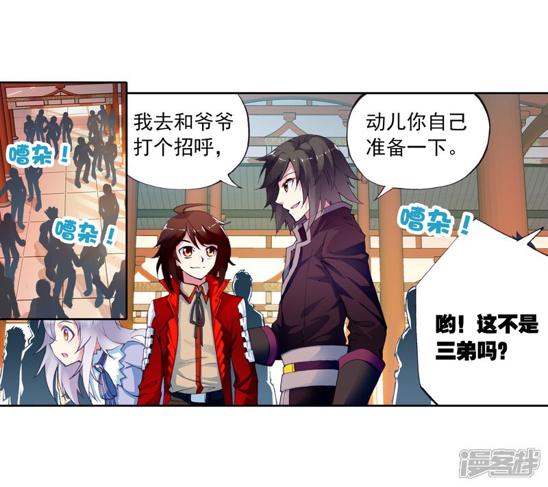 第22话族比开始1-武动乾坤-天蚕土豆 神漫（第14张）