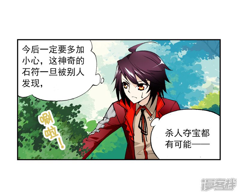 第10话冲突1-武动乾坤-天蚕土豆 神漫（第14张）