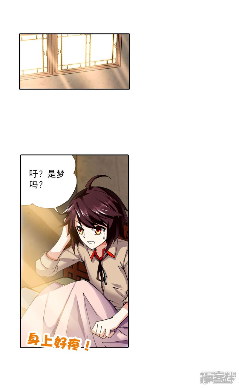 第9话神秘石符3-武动乾坤-天蚕土豆 神漫（第16张）