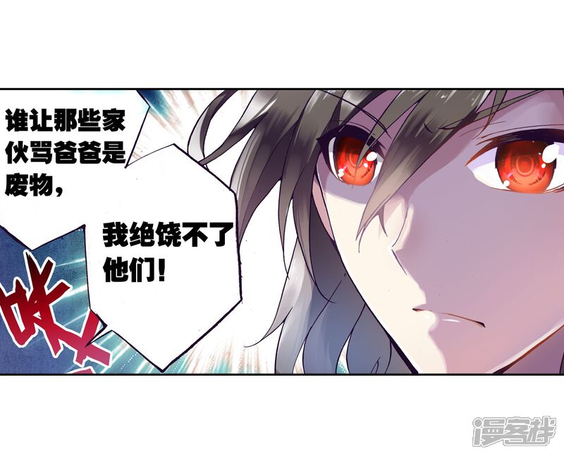 第2话林动2-武动乾坤-天蚕土豆 神漫（第15张）