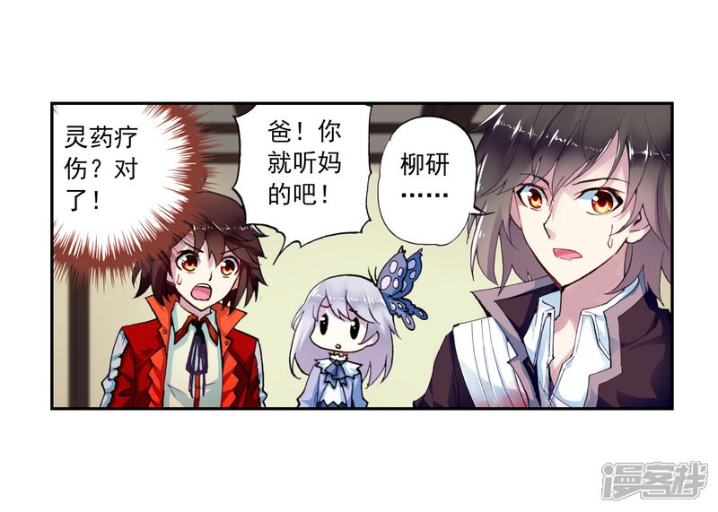 第16话疗伤1-武动乾坤-天蚕土豆 神漫（第15张）