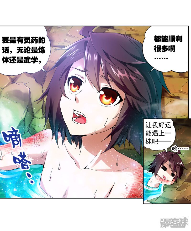 第7话神秘石符1-武动乾坤-天蚕土豆 神漫（第15张）