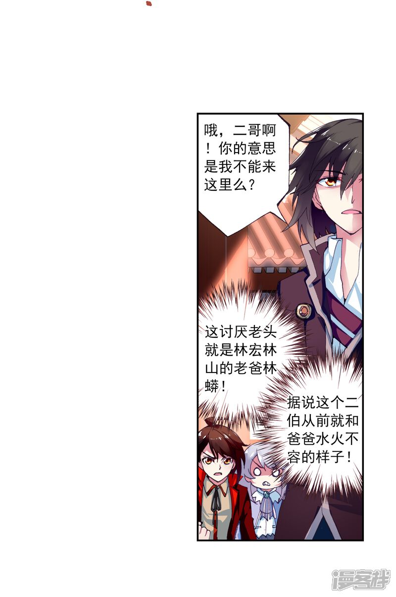 第22话族比开始1-武动乾坤-天蚕土豆 神漫（第16张）