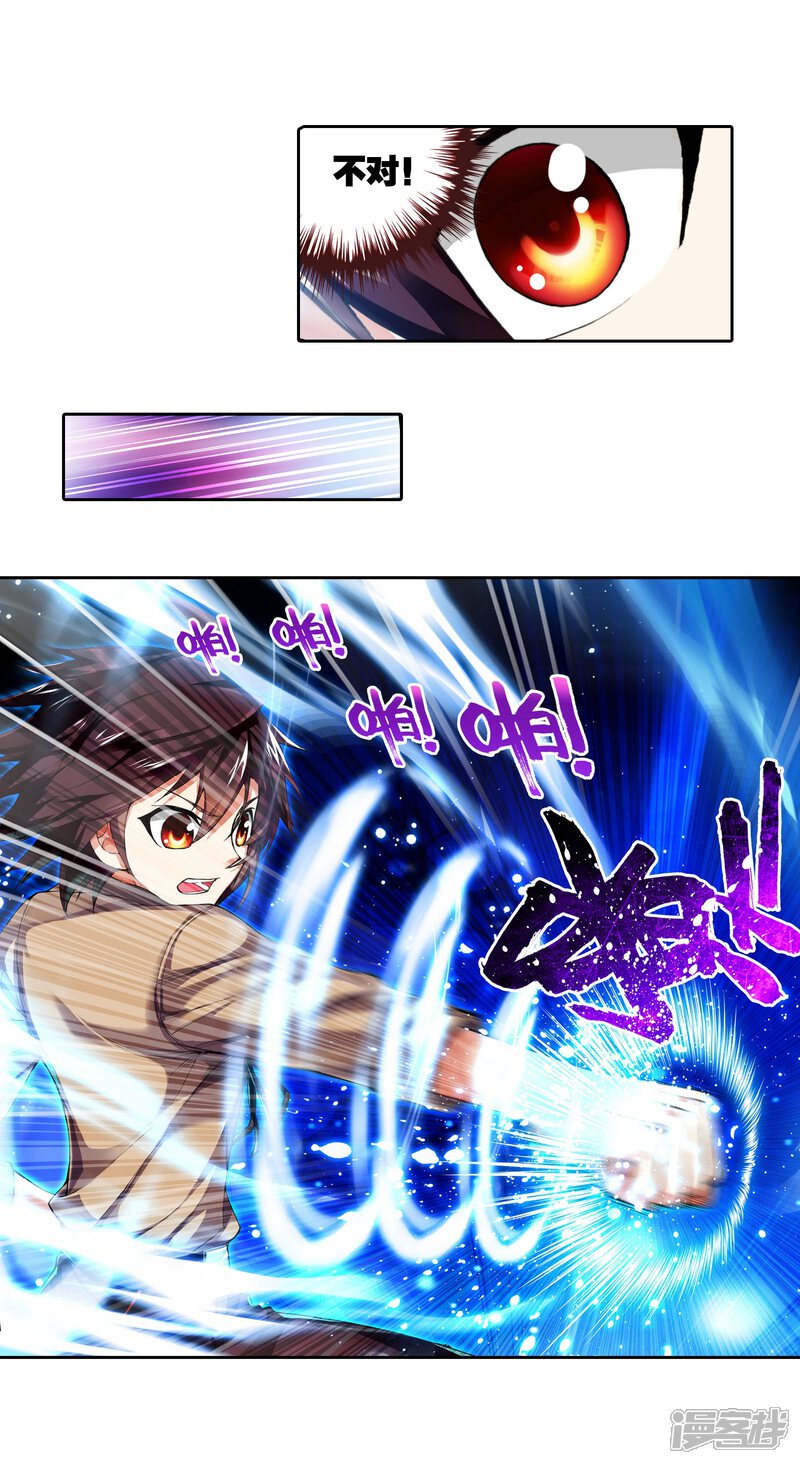 第9话神秘石符3-武动乾坤-天蚕土豆 神漫（第17张）