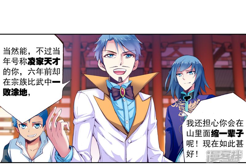 第22话族比开始1-武动乾坤-天蚕土豆 神漫（第17张）