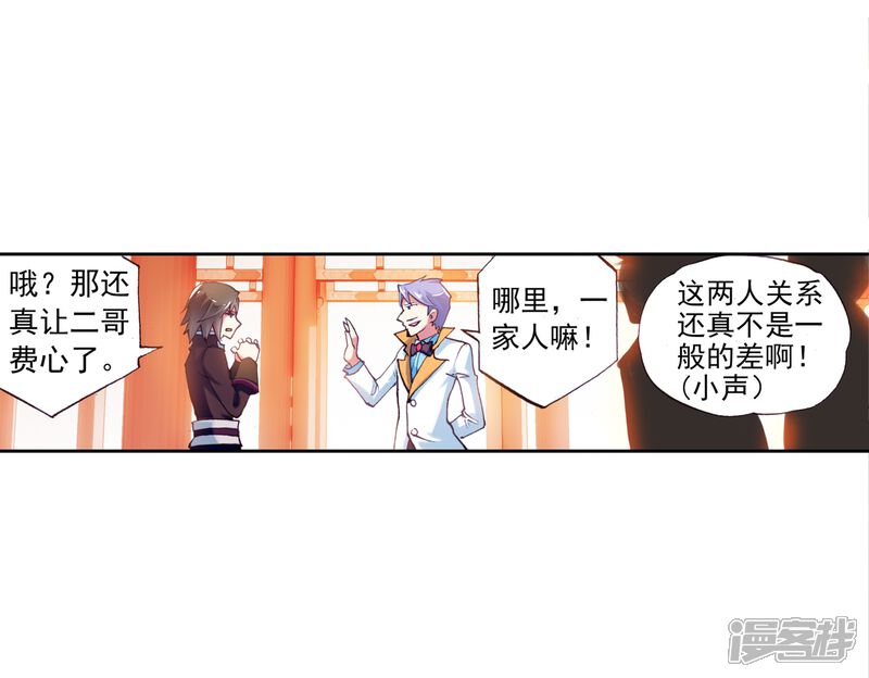 第22话族比开始1-武动乾坤-天蚕土豆 神漫（第18张）