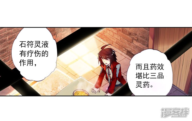 第16话疗伤1-武动乾坤-天蚕土豆 神漫（第17张）