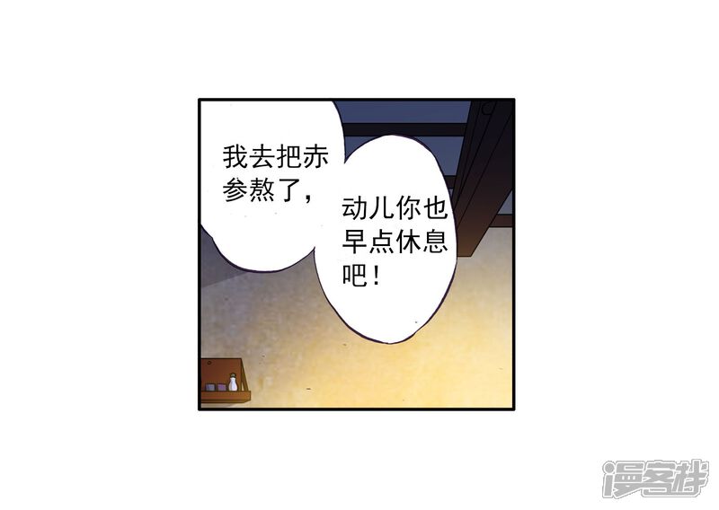 第3话林动3-武动乾坤-天蚕土豆 神漫（第17张）