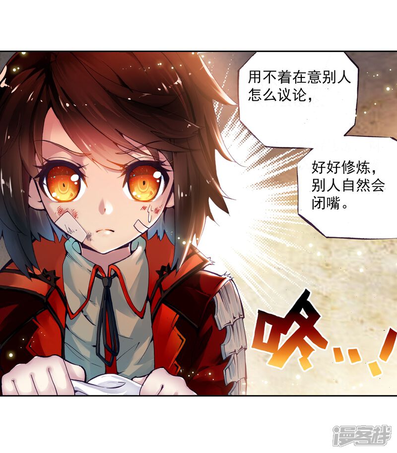 第2话林动2-武动乾坤-天蚕土豆 神漫（第18张）