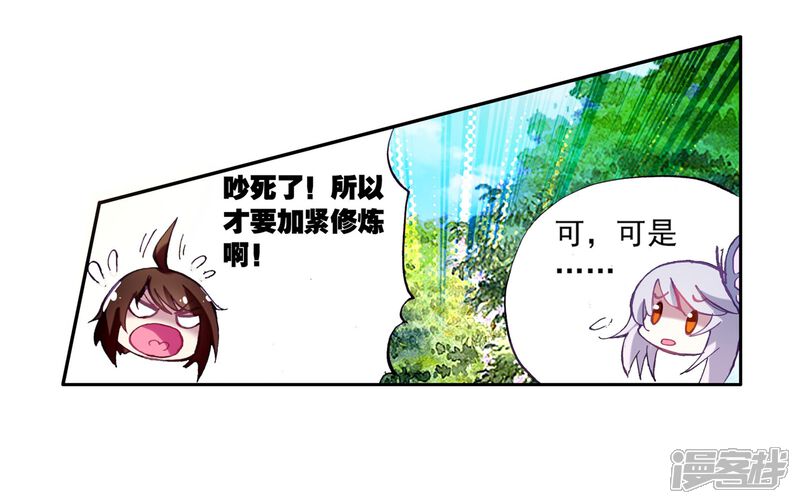 第4话修炼1-武动乾坤-天蚕土豆 神漫（第16张）
