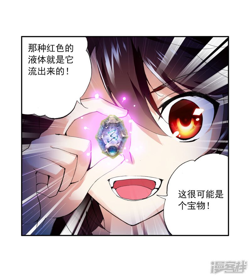 第8话神秘石符2-武动乾坤-天蚕土豆 神漫（第17张）