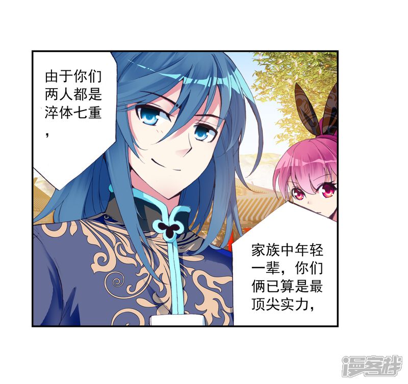 第26话运气与实力2-武动乾坤-天蚕土豆 神漫（第14张）