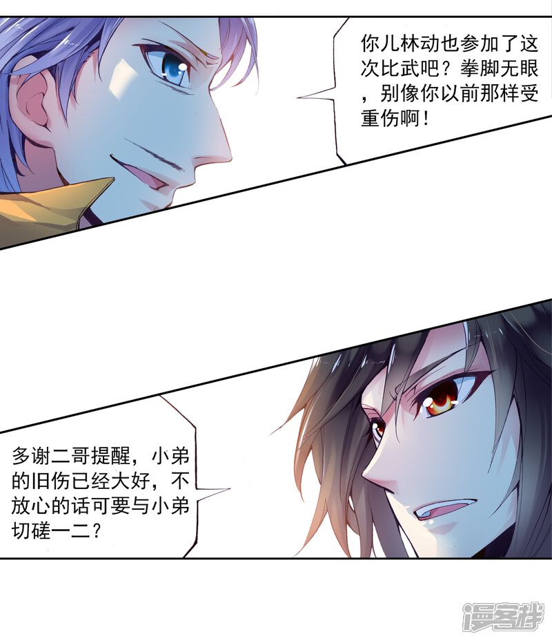 第22话族比开始1-武动乾坤-天蚕土豆 神漫（第19张）