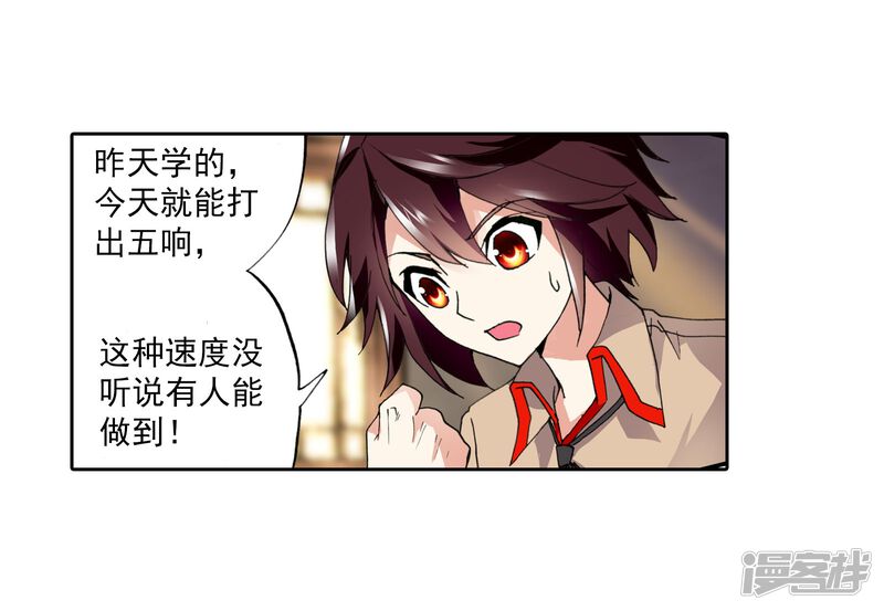 第9话神秘石符3-武动乾坤-天蚕土豆 神漫（第20张）