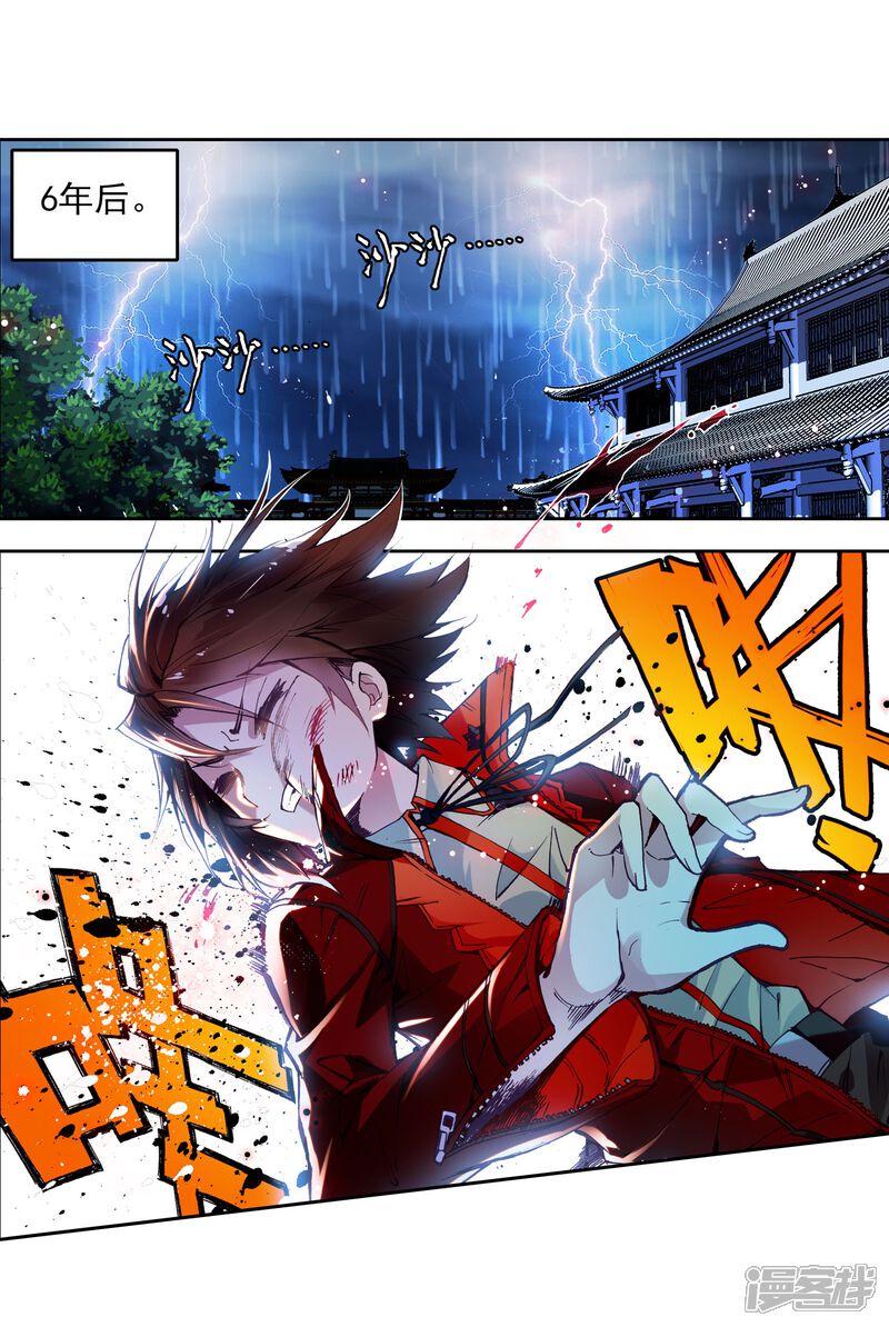 第1话林动1-武动乾坤-天蚕土豆 神漫（第15张）