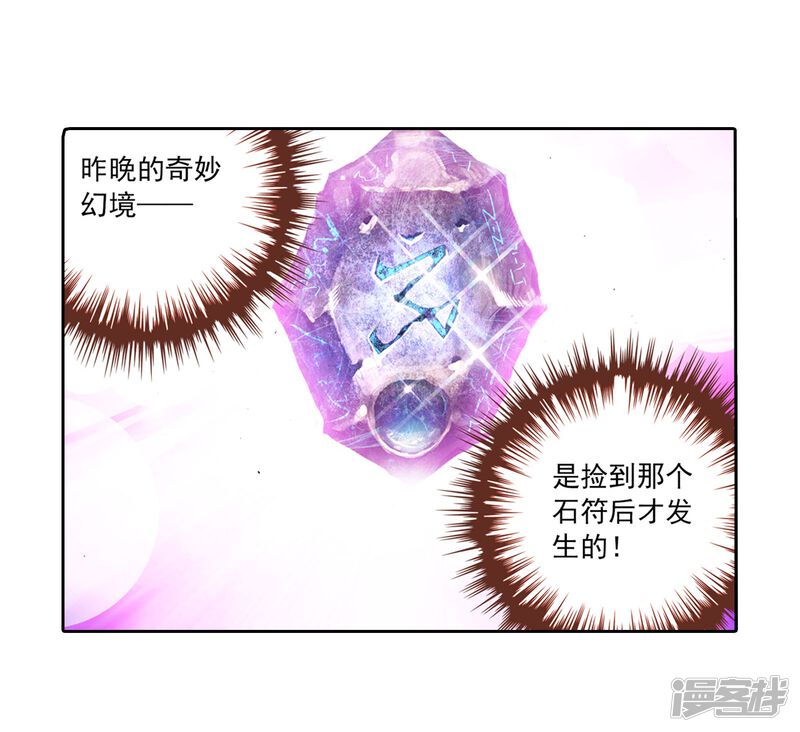 第9话神秘石符3-武动乾坤-天蚕土豆 神漫（第21张）