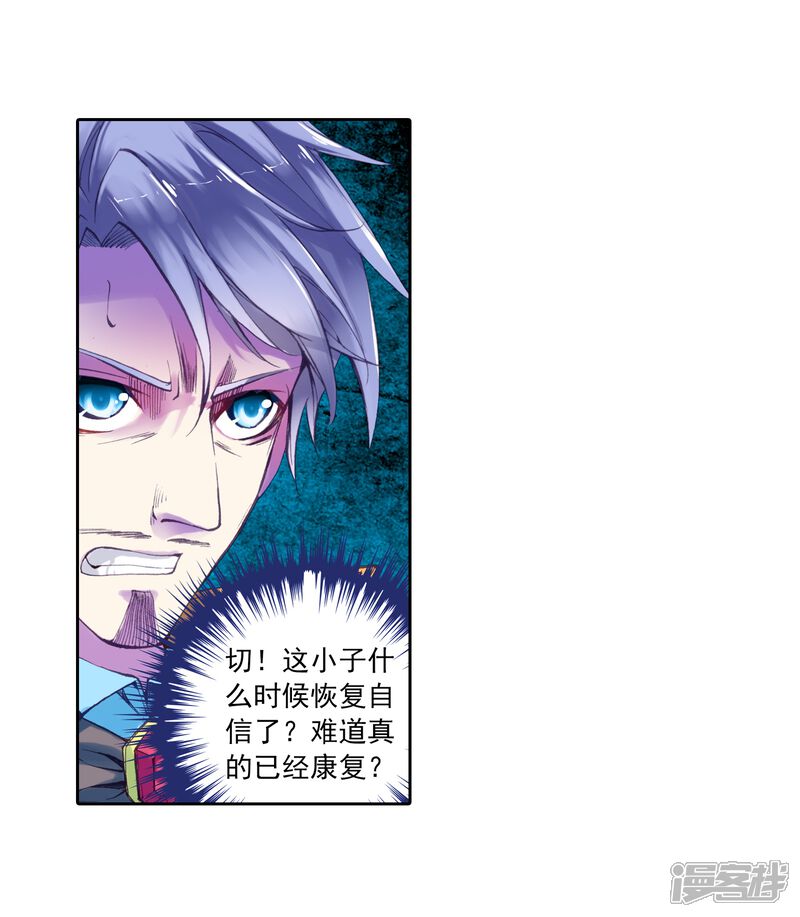 第22话族比开始1-武动乾坤-天蚕土豆 神漫（第20张）