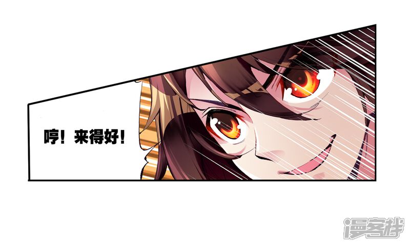 第27话运气与实力3-武动乾坤-天蚕土豆 神漫（第19张）