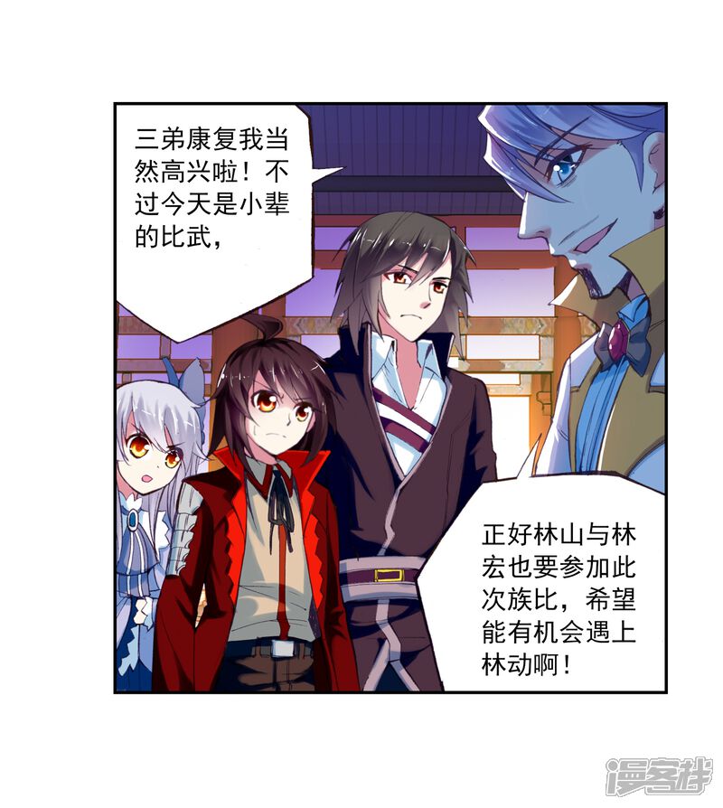 第22话族比开始1-武动乾坤-天蚕土豆 神漫（第21张）