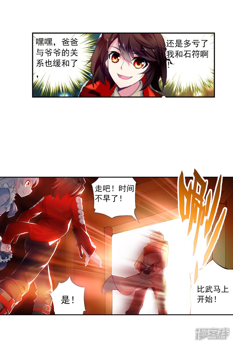 第23话族比开始2-武动乾坤-天蚕土豆 神漫（第18张）
