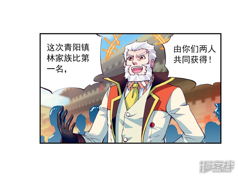 第26话运气与实力2-武动乾坤-天蚕土豆 神漫（第15张）