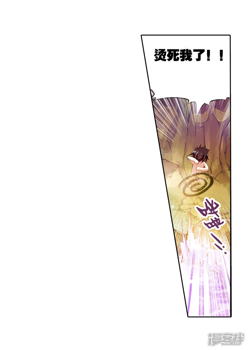 第7话神秘石符1-武动乾坤-天蚕土豆 神漫（第20张）