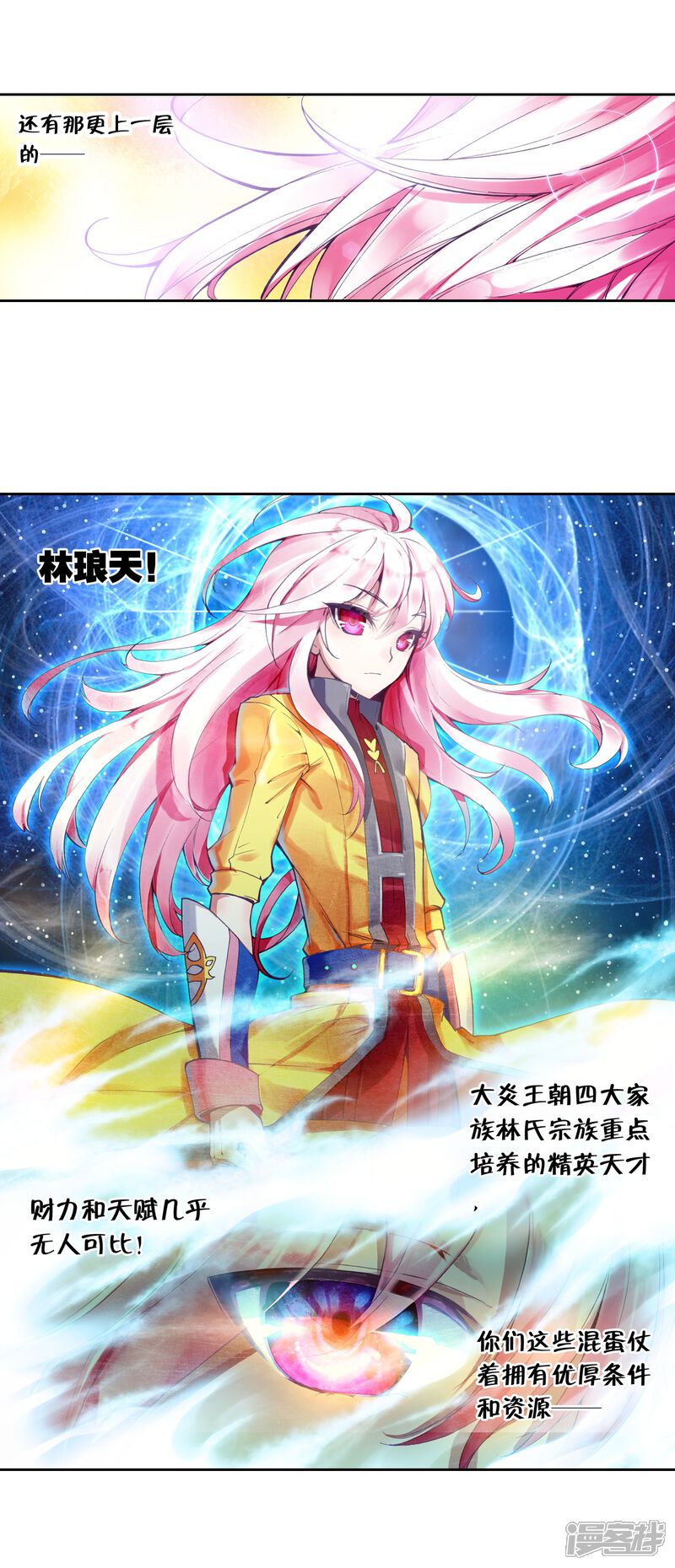 第4话修炼1-武动乾坤-天蚕土豆 神漫（第18张）