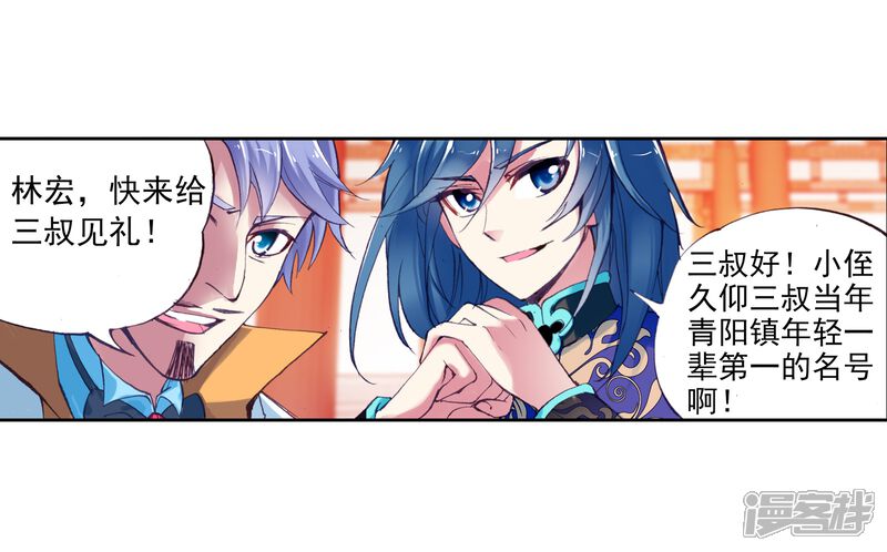 第22话族比开始1-武动乾坤-天蚕土豆 神漫（第22张）