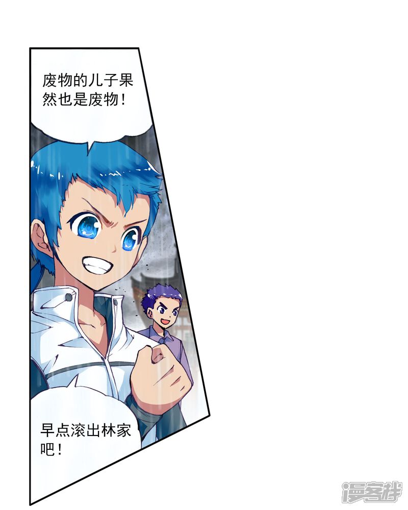 第1话林动1-武动乾坤-天蚕土豆 神漫（第17张）