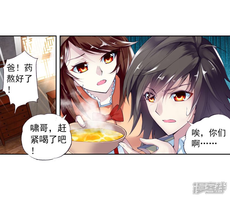 第16话疗伤1-武动乾坤-天蚕土豆 神漫（第21张）