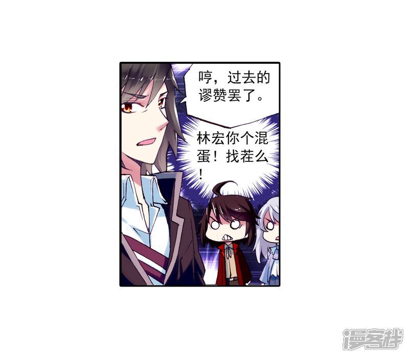 第22话族比开始1-武动乾坤-天蚕土豆 神漫（第23张）