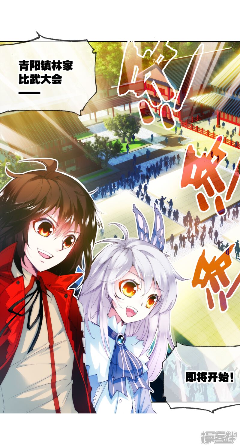 第23话族比开始2-武动乾坤-天蚕土豆 神漫（第19张）