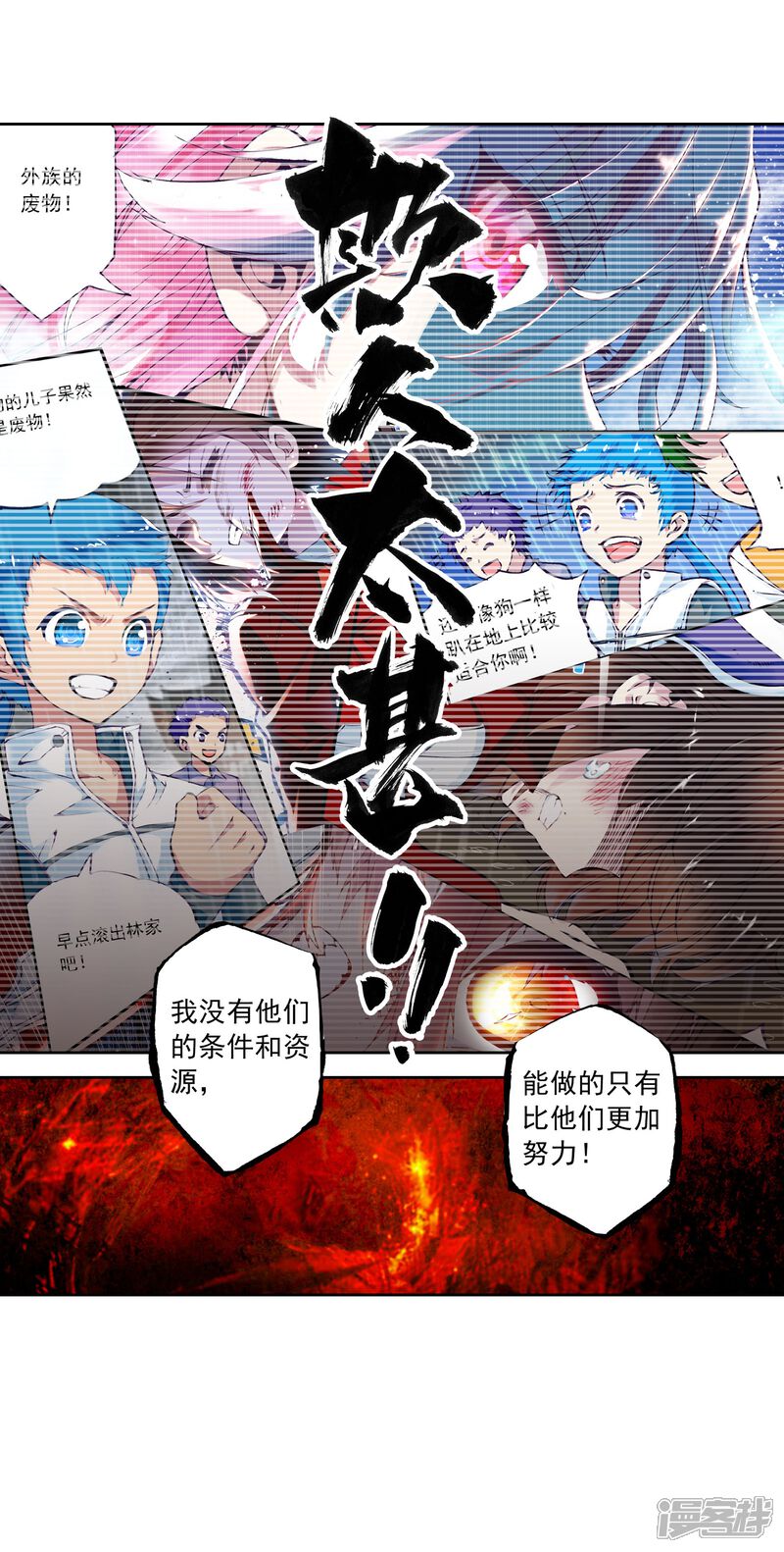 第4话修炼1-武动乾坤-天蚕土豆 神漫（第19张）