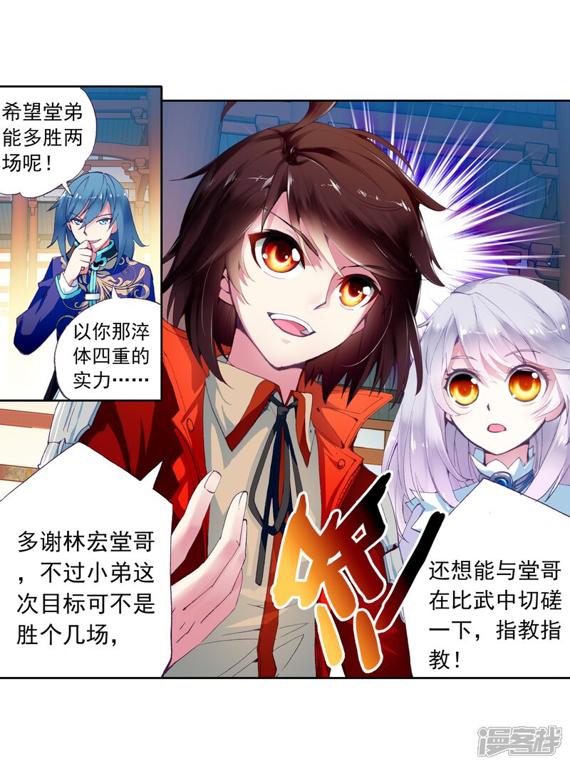 第22话族比开始1-武动乾坤-天蚕土豆 神漫（第25张）