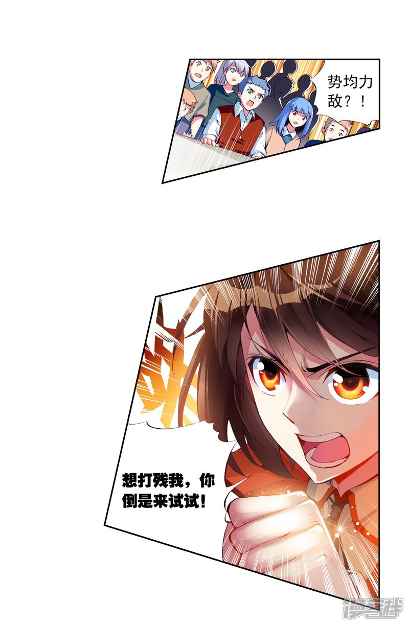 第27话运气与实力3-武动乾坤-天蚕土豆 神漫（第22张）