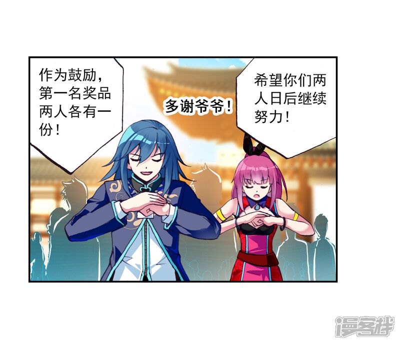 第26话运气与实力2-武动乾坤-天蚕土豆 神漫（第16张）