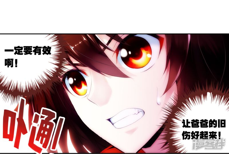 第16话疗伤1-武动乾坤-天蚕土豆 神漫（第24张）