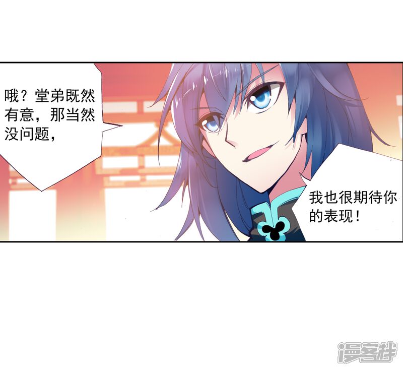 第22话族比开始1-武动乾坤-天蚕土豆 神漫（第26张）