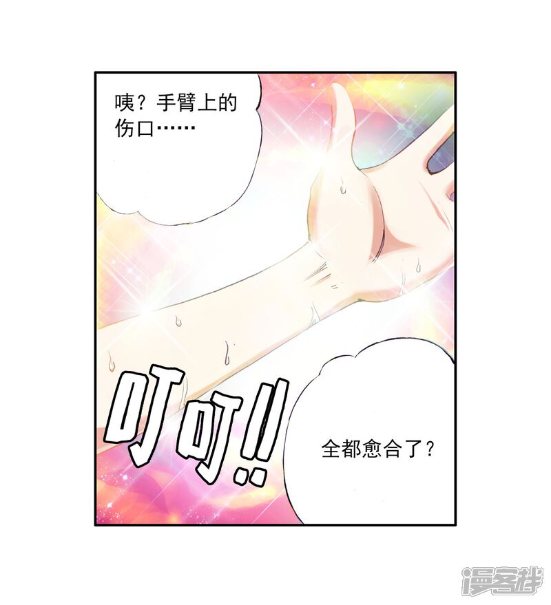 第7话神秘石符1-武动乾坤-天蚕土豆 神漫（第24张）