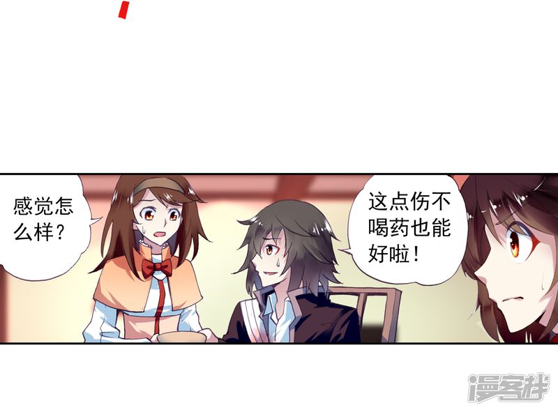 第16话疗伤1-武动乾坤-天蚕土豆 神漫（第25张）