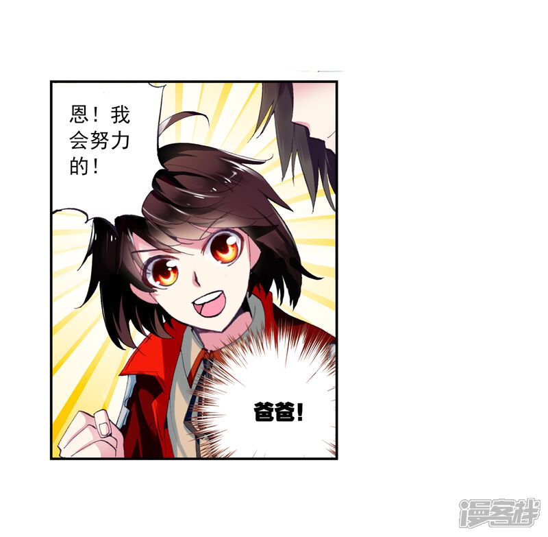 第23话族比开始2-武动乾坤-天蚕土豆 神漫（第23张）