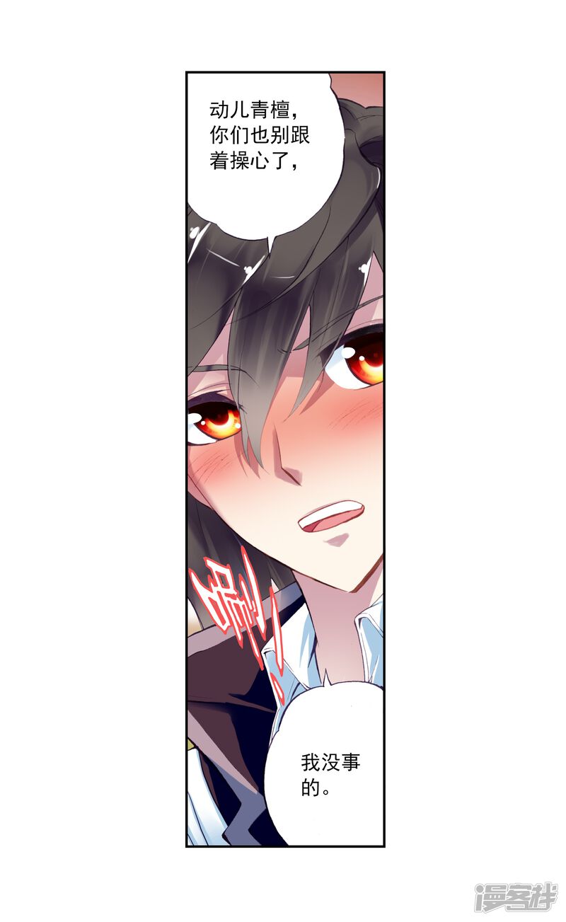 第16话疗伤1-武动乾坤-天蚕土豆 神漫（第26张）