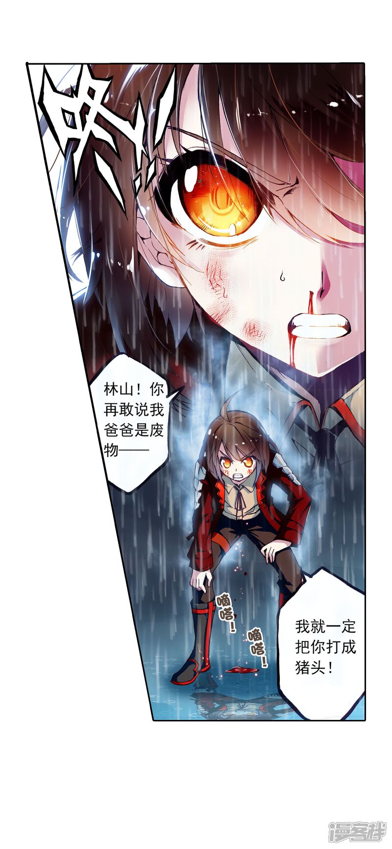 第1话林动1-武动乾坤-天蚕土豆 神漫（第19张）