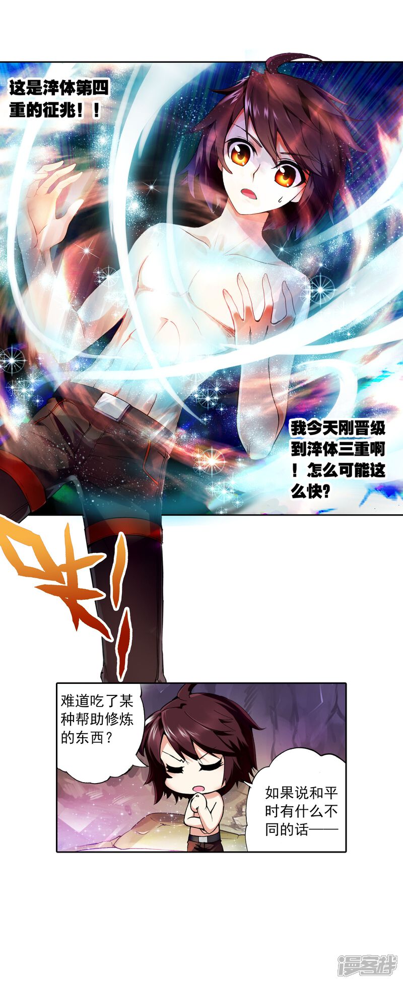 第7话神秘石符1-武动乾坤-天蚕土豆 神漫（第26张）