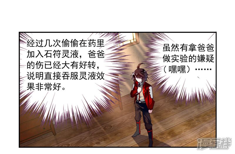 第19话淬体六重1-武动乾坤-天蚕土豆 神漫（第3张）