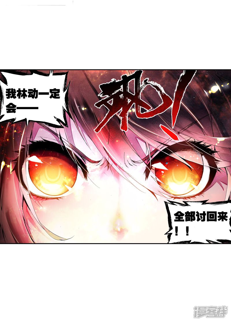 第3话林动3-武动乾坤-天蚕土豆 神漫（第23张）