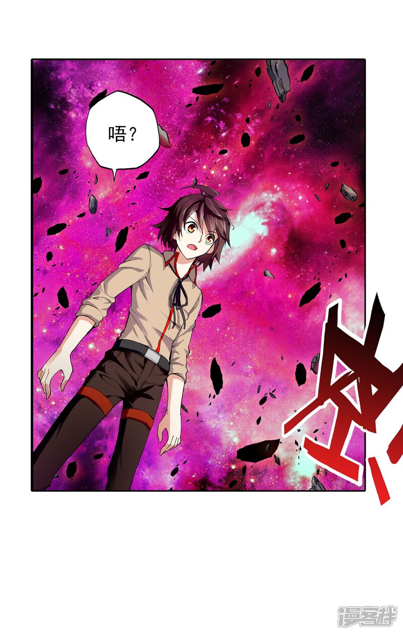 第8话神秘石符2-武动乾坤-天蚕土豆 神漫（第25张）