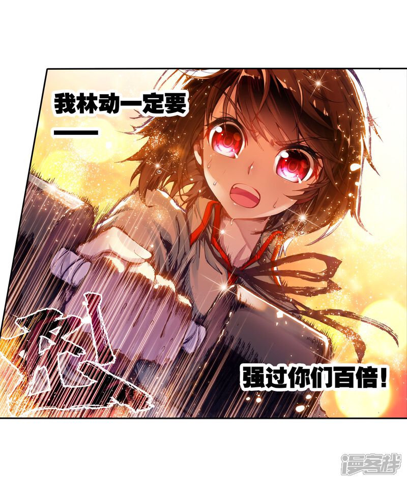第5话修炼2-武动乾坤-天蚕土豆 神漫（第4张）