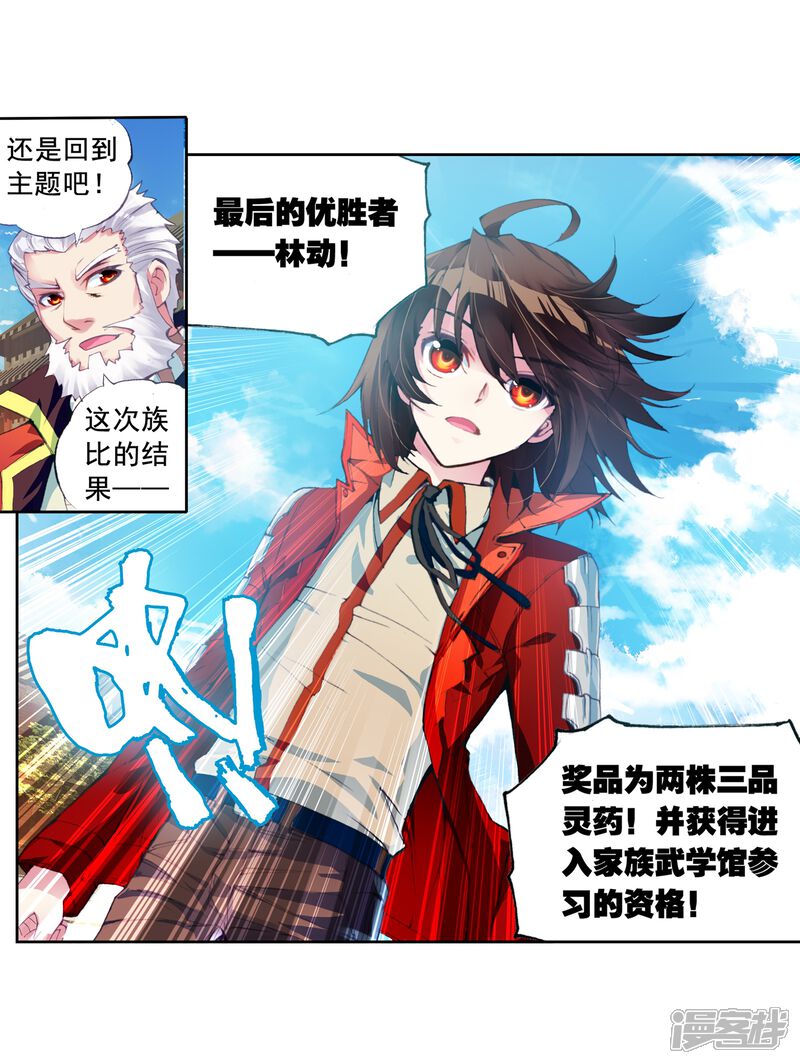 第33话族比落幕3-武动乾坤-天蚕土豆 神漫（第3张）